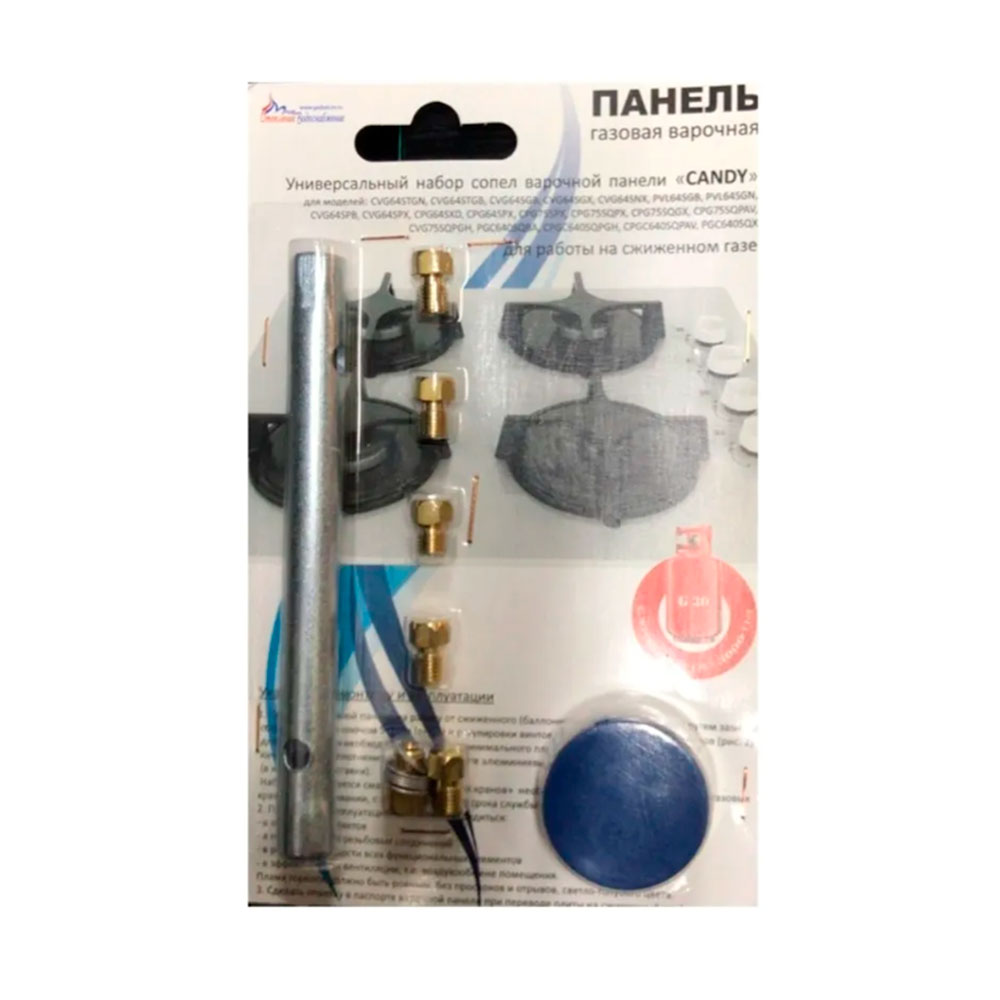 Комплект жиклеров (форсунок) варочной панели Candy с ключом (природный газ), 01041428